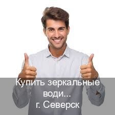 Получить ВУ в г. Северск (Купить зеркальные водительские права в Северске) - инструктор Максим 13
