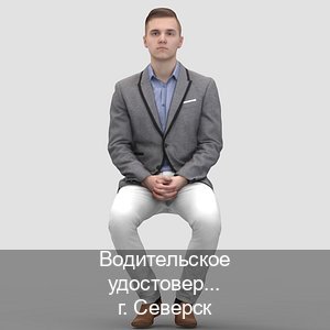 Легальные документы в г. Северск (Водительское удостоверение купить в Северске) - инструктор Артем 71