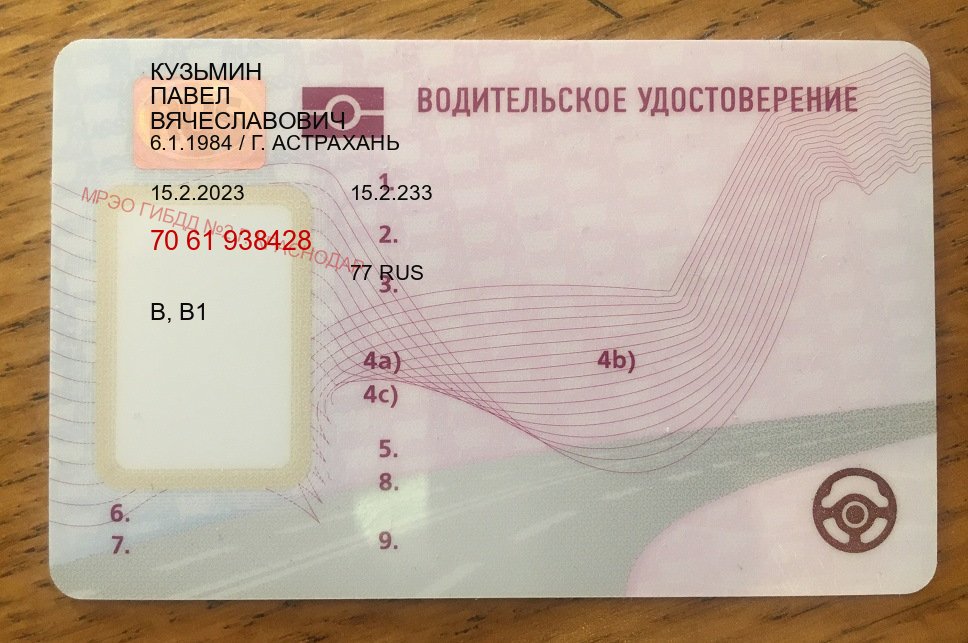 Легальные права в г. Северск (Дубликат водительского удостоверения купить в Северске — Конфиденциально и надежно) - пример бланка 87 Легальные права в г. Северск (Дубликат водительского удостоверения купить в Северске — Конфиденциально и надежно) - пример бланка 87
