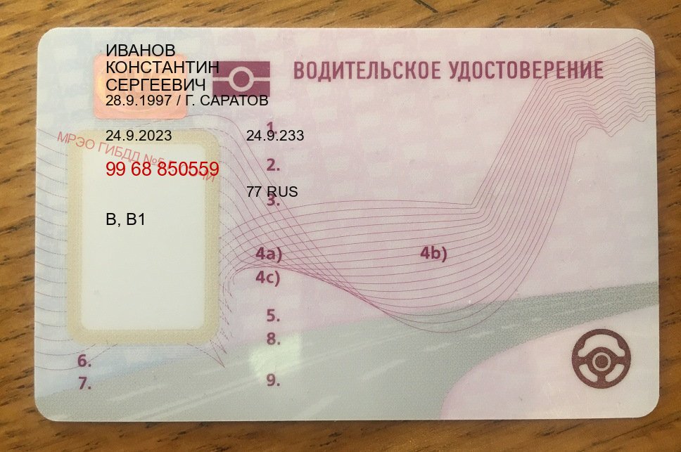 Сделать документы в г. Северск (Купить зеркальные водительские права в Северске) - пример бланка 49 Сделать документы в г. Северск (Купить зеркальные водительские права в Северске) - пример бланка 49