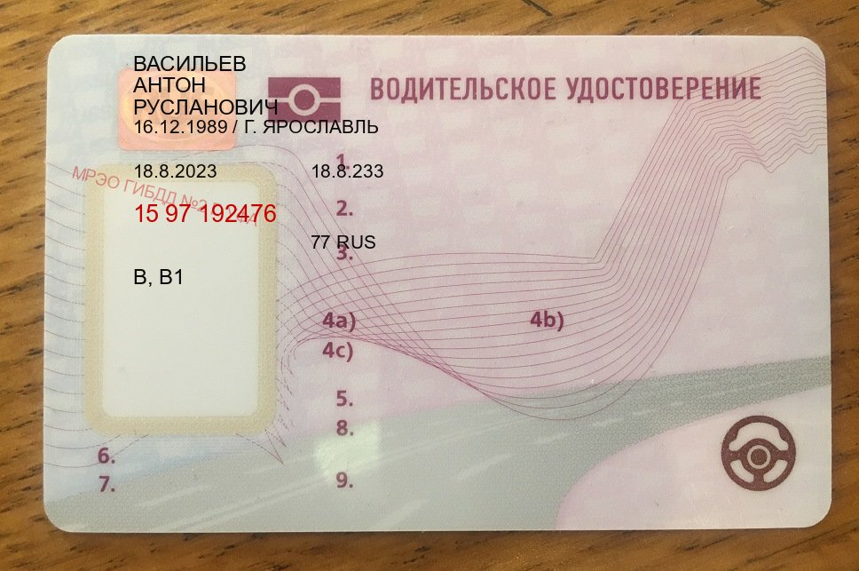 Получить документы в г. Северск (Купить водительские права в Северске) - лицевая сторона 83 Получить документы в г. Северск (Купить водительские права в Северске) - лицевая сторона 83