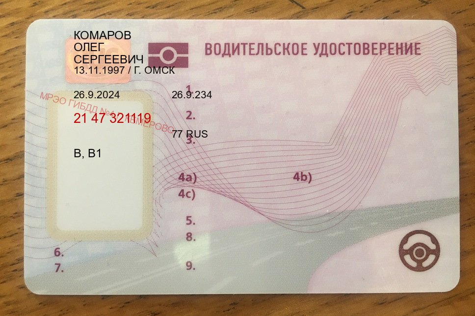 Сделать корочки в г. Северск (Купить дубликат прав при лишении в Северске — Архивная справка) - лицевая сторона 87 Сделать корочки в г. Северск (Купить дубликат прав при лишении в Северске — Архивная справка) - лицевая сторона 87