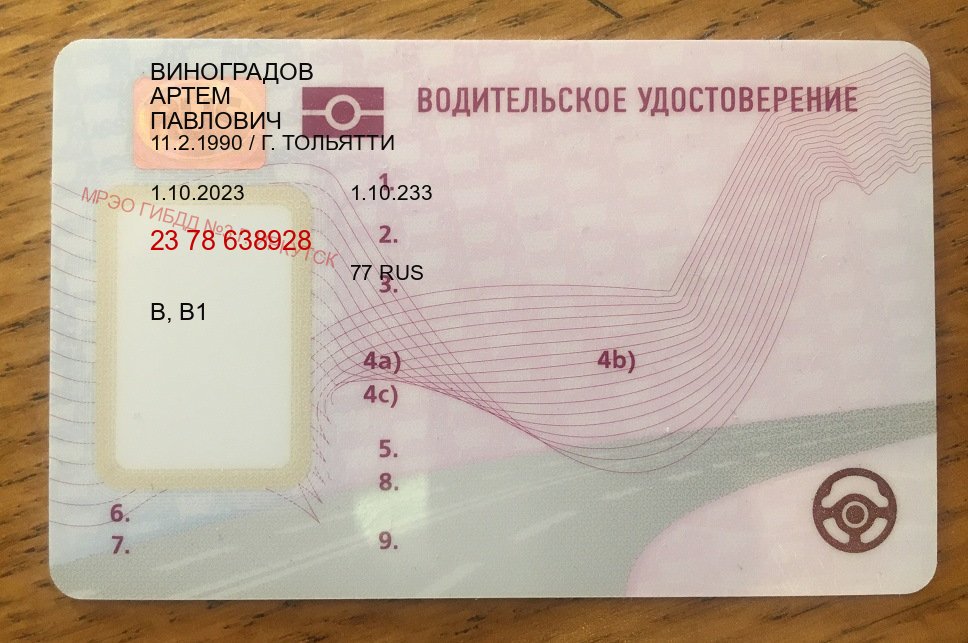 Получить ВУ в г. Северск (Купить помощь в получении водительских прав в Северске — Конфиденциально и безопасно) - пример бланка 97 Получить ВУ в г. Северск (Купить помощь в получении водительских прав в Северске — Конфиденциально и безопасно) - пример бланка 97