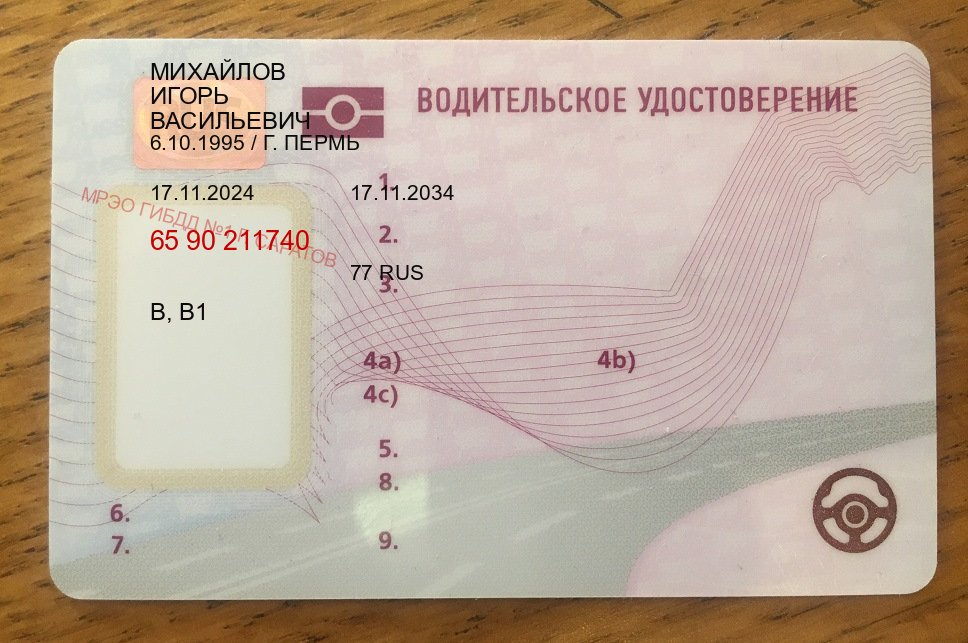 Сделать права в г. Северск (Купить водительские права на спецтехнику в Северске — С участием учебного центра) - лицевая сторона 51 Сделать права в г. Северск (Купить водительские права на спецтехнику в Северске — С участием учебного центра) - лицевая сторона 51
