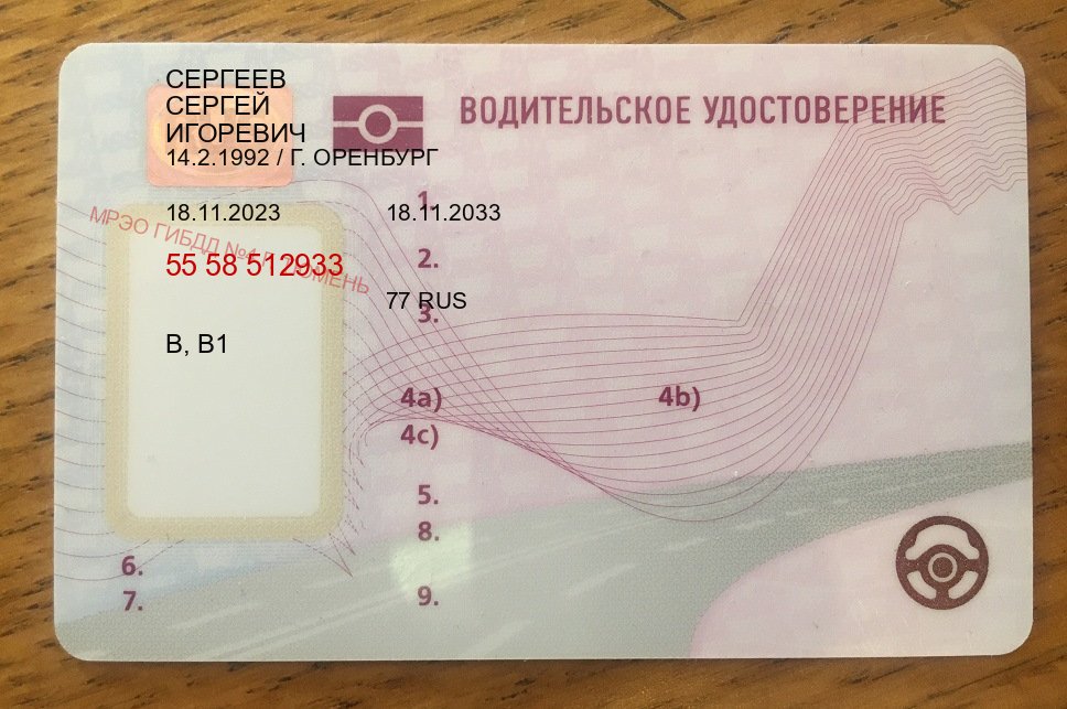 Получить ВУ в г. Северск (Дубликат водительского удостоверения купить в Северске — Конфиденциально и надежно) - пример бланка 75 Получить ВУ в г. Северск (Дубликат водительского удостоверения купить в Северске — Конфиденциально и надежно) - пример бланка 75