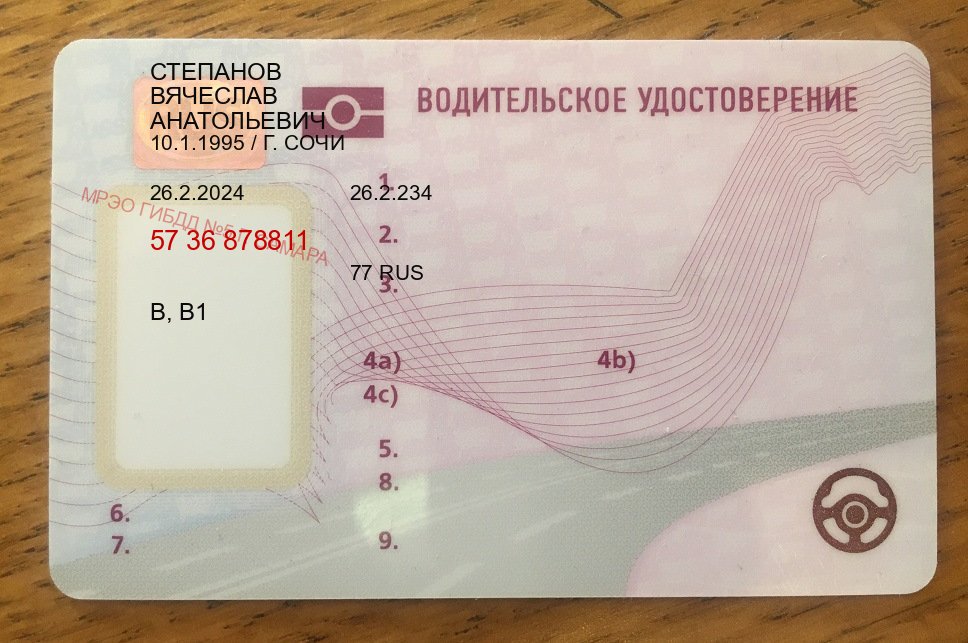 Помощь с корочки в г. Северск (Дубликат прав купить с гарантией в Северске — Дистанционно онлайн) - лицевая сторона 14 Помощь с корочки в г. Северск (Дубликат прав купить с гарантией в Северске — Дистанционно онлайн) - лицевая сторона 14