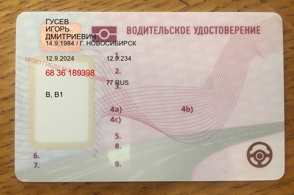 Получить документы в г. Северск (Купить водительские права в Северске) - пример бланка 94 Получить документы в г. Северск (Купить водительские права в Северске) - пример бланка 94